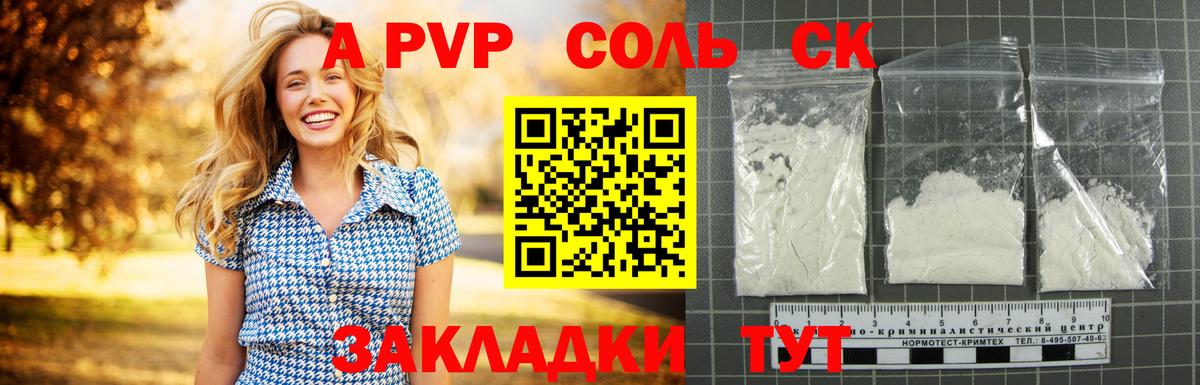 Alpha-PVP  А ПВП Crystall  Alpha-PVP СК КРИС  Вход с VPN  Нововоронеж  купить   Alfa_PVP СК 
