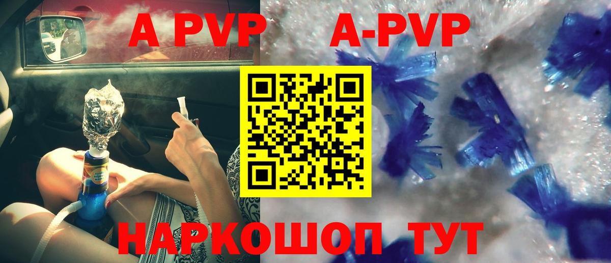 A PVP кристаллы Нововоронеж