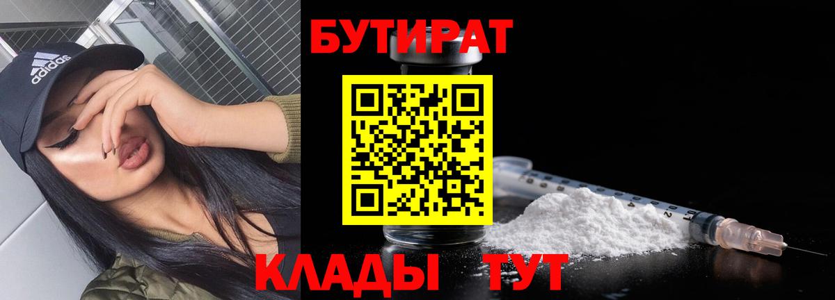 Бутират вода Нововоронеж