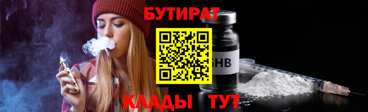БУТИРАТ жидкий экстази  Вход с VPN  БУТИРАТ  Нововоронеж 