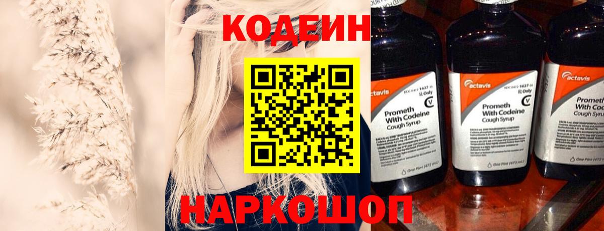 Кодеиновый сироп Lean напиток Lean (лин) Нововоронеж