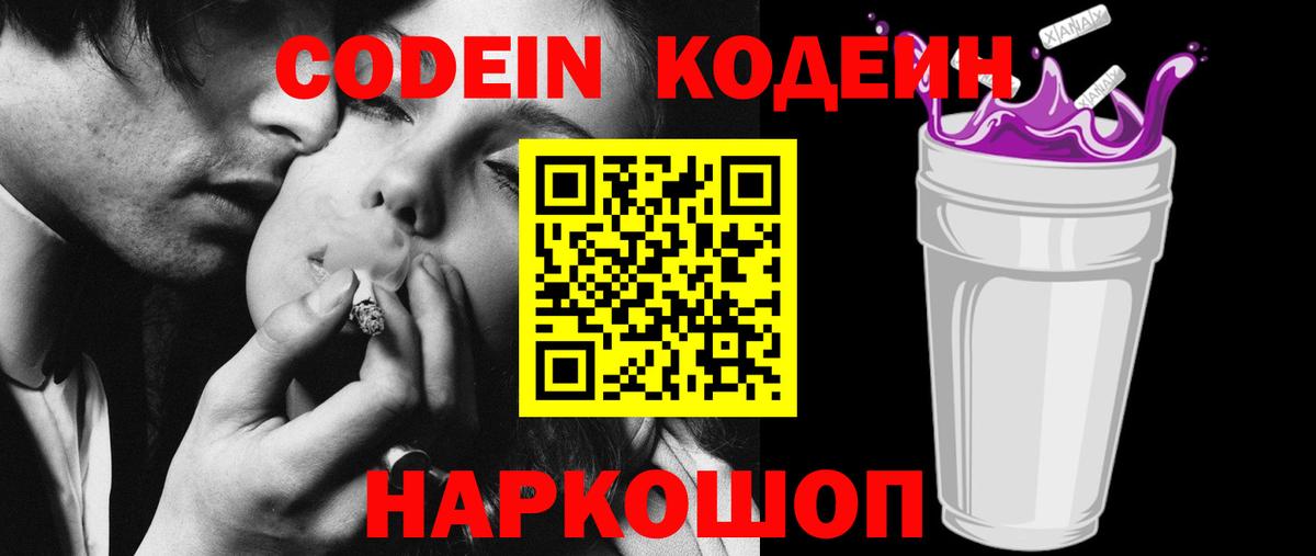 Нововоронеж  Кодеин Purple Drank  Вход с VPN  Кодеин Purple Drank 