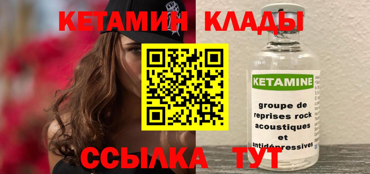 Кетамин ketamine  Вход с VPN  Нововоронеж 