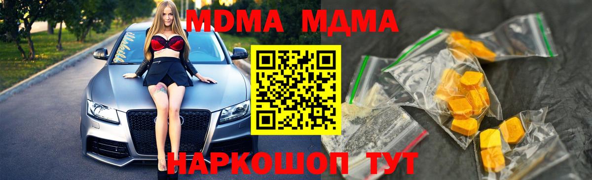 МДМА crystal Нововоронеж