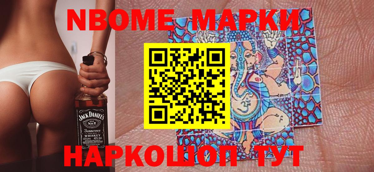 Марки 25I-NBOMe 1,5мг  Марки 25I-NBOMe 1,5мг  Наркотические марки  Вход с VPN  Нововоронеж 